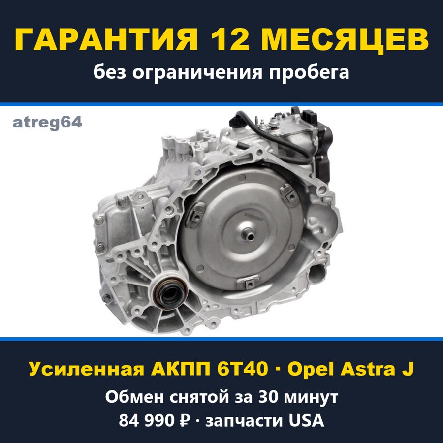 АКПП 6T40
